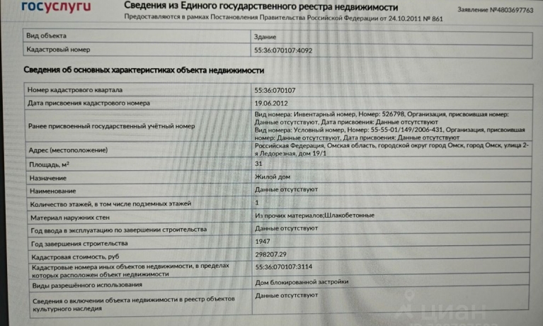 Продажа дома<br /> по адресу 644063 г. Омск,  ул. 2-я Ледорезная, 19