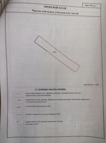 Продажа участка<br /> по адресу с. Новотроицкое, с. Новотроицкое, 