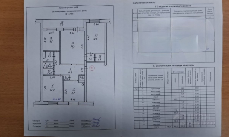 Продажа квартиры 4-комн.<br /> по адресу г. Называевск, г. Называевск, ул. Мира, 13